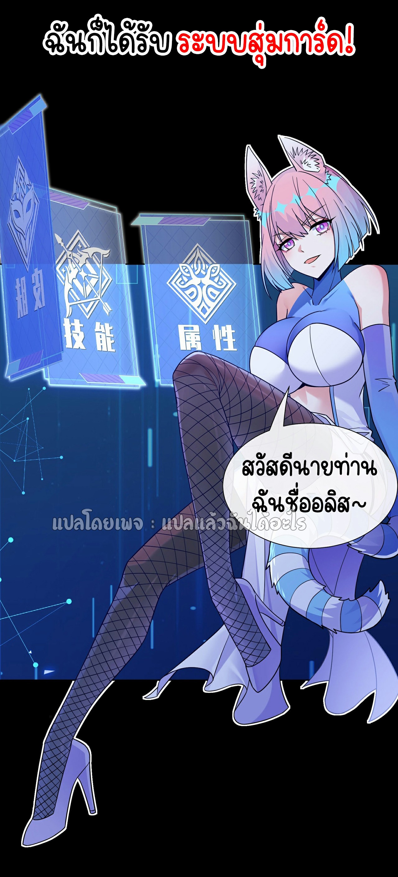 ระบบสุ่มการ์ดอัญเชิญสาวสวย ตอนที่ 1 หน้า 6