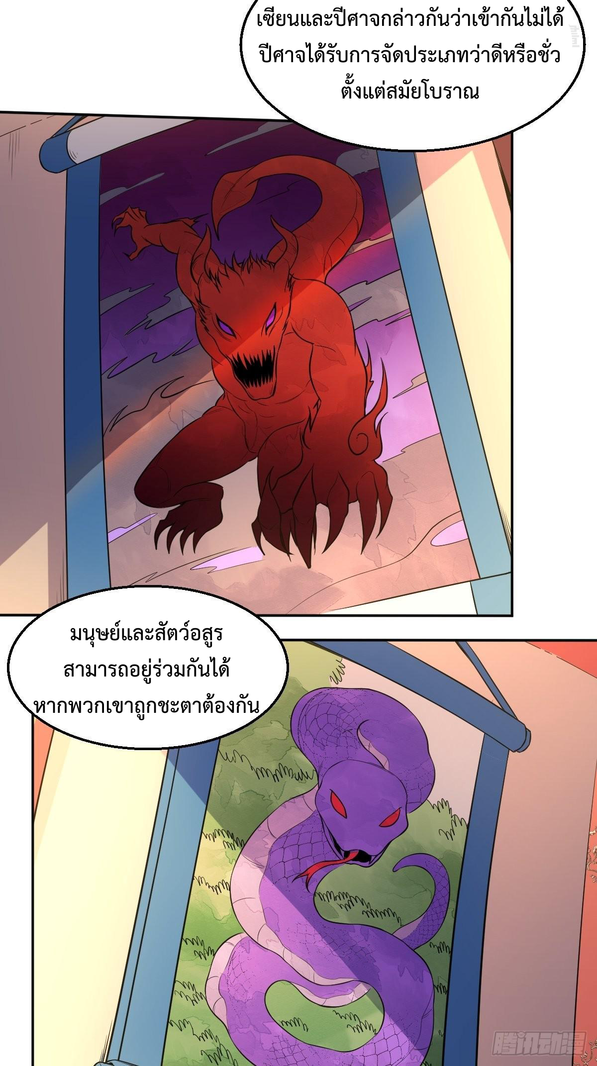 กลายเป็นว่าข้าคือจอมยุทธ์ผู้ยิ่งใหญ่ ตอนที่ 89 หน้า 4