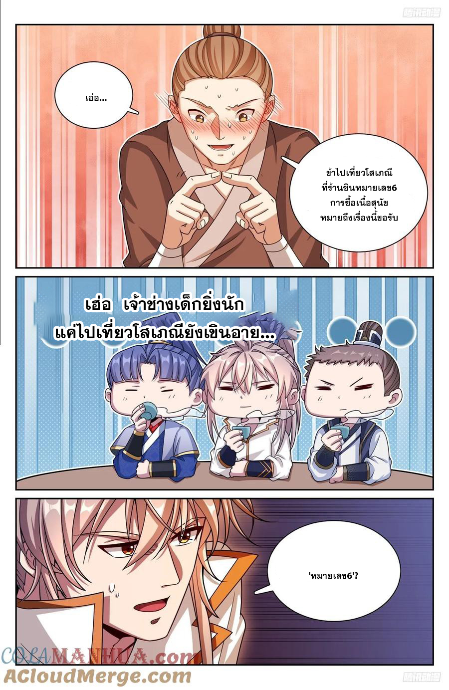 ผู้พิทักษ์รัตติกาล ตอนที่ 247 หน้า 8