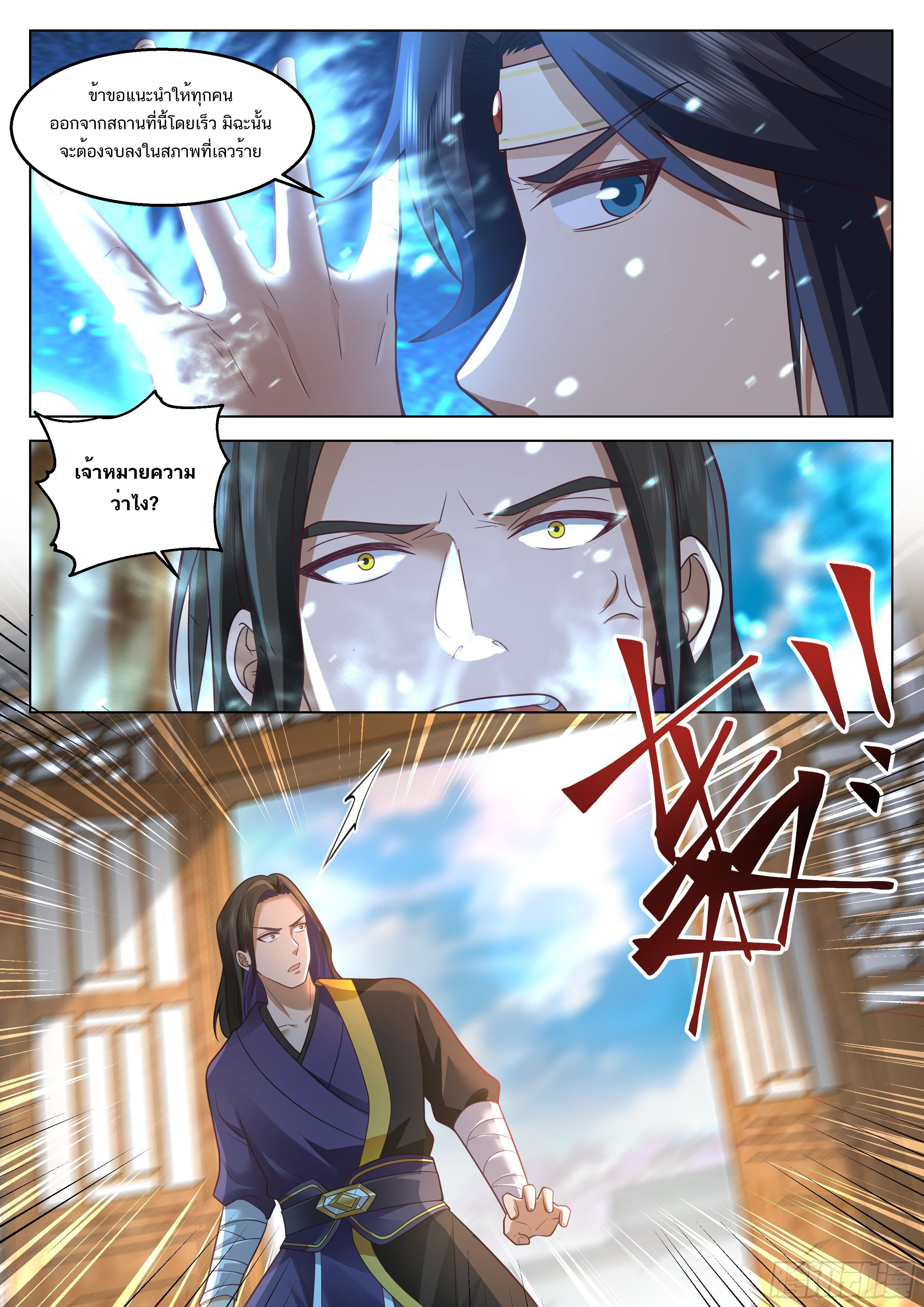 Great Sage of Humanity ตอนที่ 38 หน้า 8