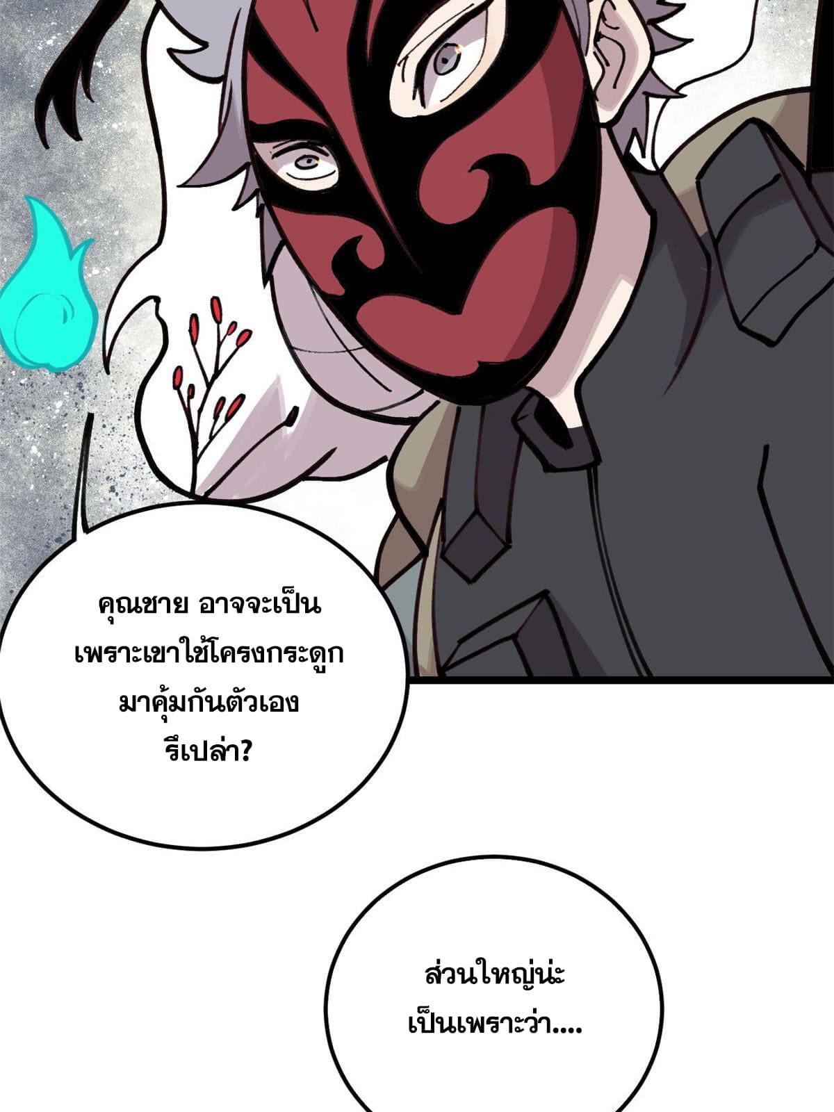ผู้เล่นสุดโฉด ตอนที่ 25 หน้า 20