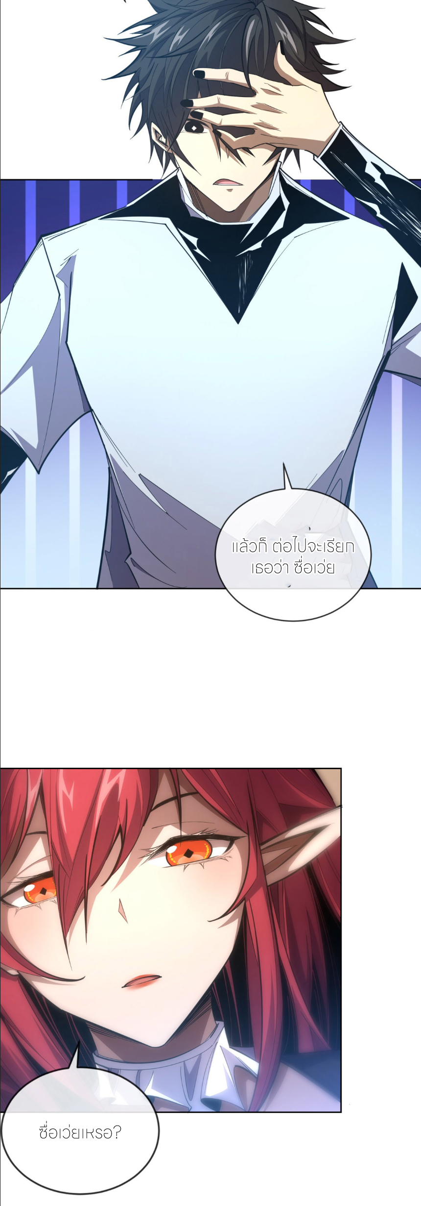 ระบบเติมเงิน คืนให้พิเศษกับตอนตาย ตอนที่ 11 หน้า 27