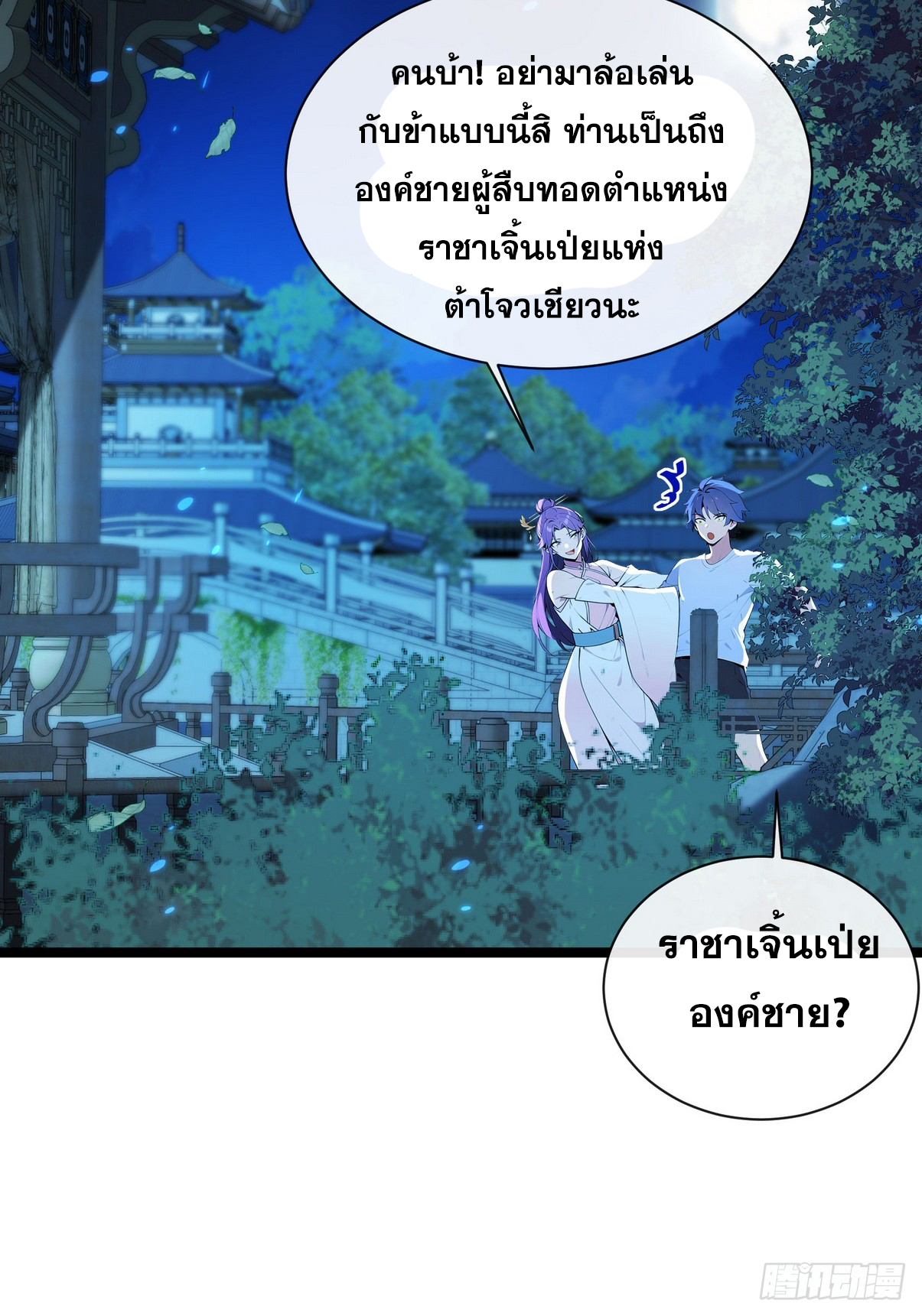 ระบบตัวเอก : ใต้หล้าแห่งนี้ข้าเป็นใหญ่ ตอนที่ 1 หน้า 24