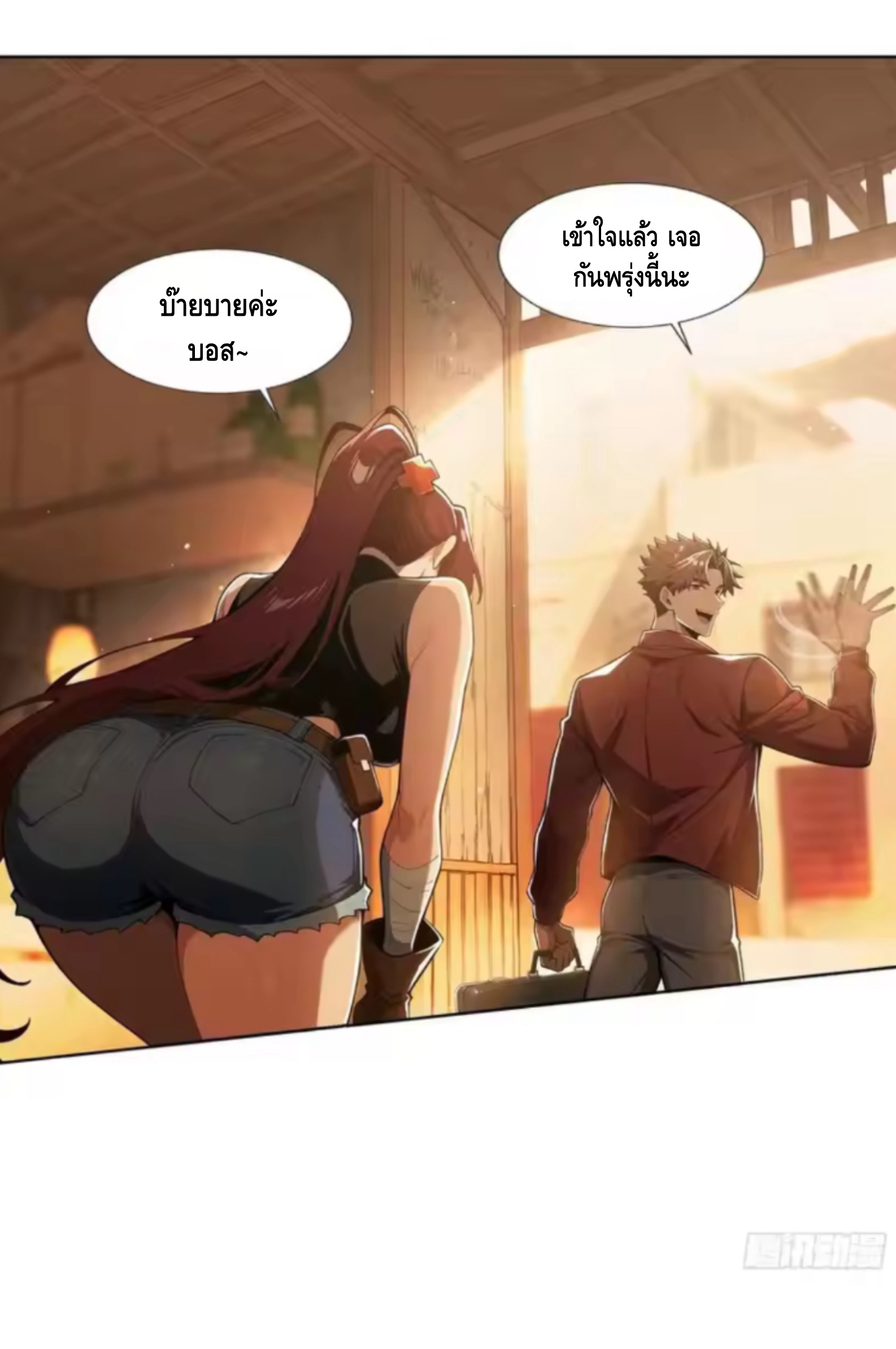 พ่อค้าเถื่อนแห่งวันสิ้นโลก ตอนที่ 16 หน้า 23