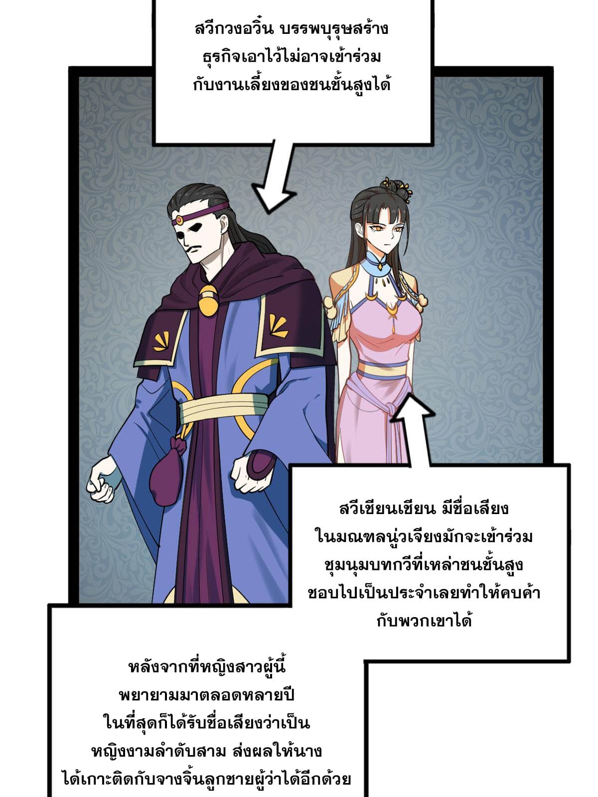 ลูกเขยที่แกร่งสุดในปฐพี (ทันจีน) ตอนที่ 57 หน้า 48