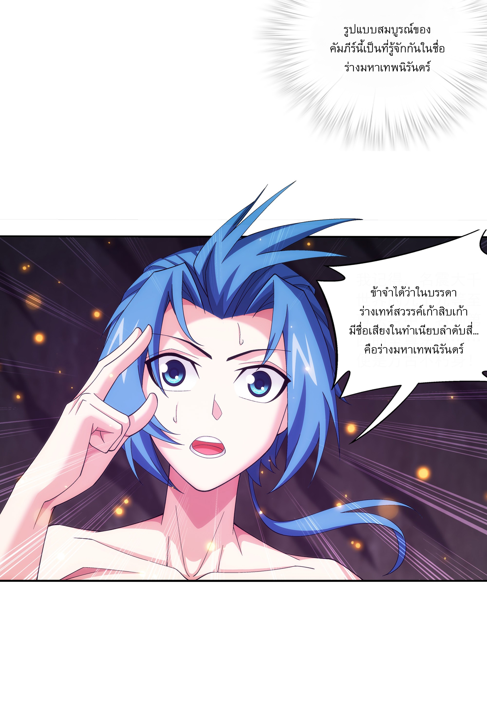 Da Zhu Zai ศึกปรมาจารย์สะท้านฟ้า (ชนจีน) ตอนที่ 281 หน้า 31