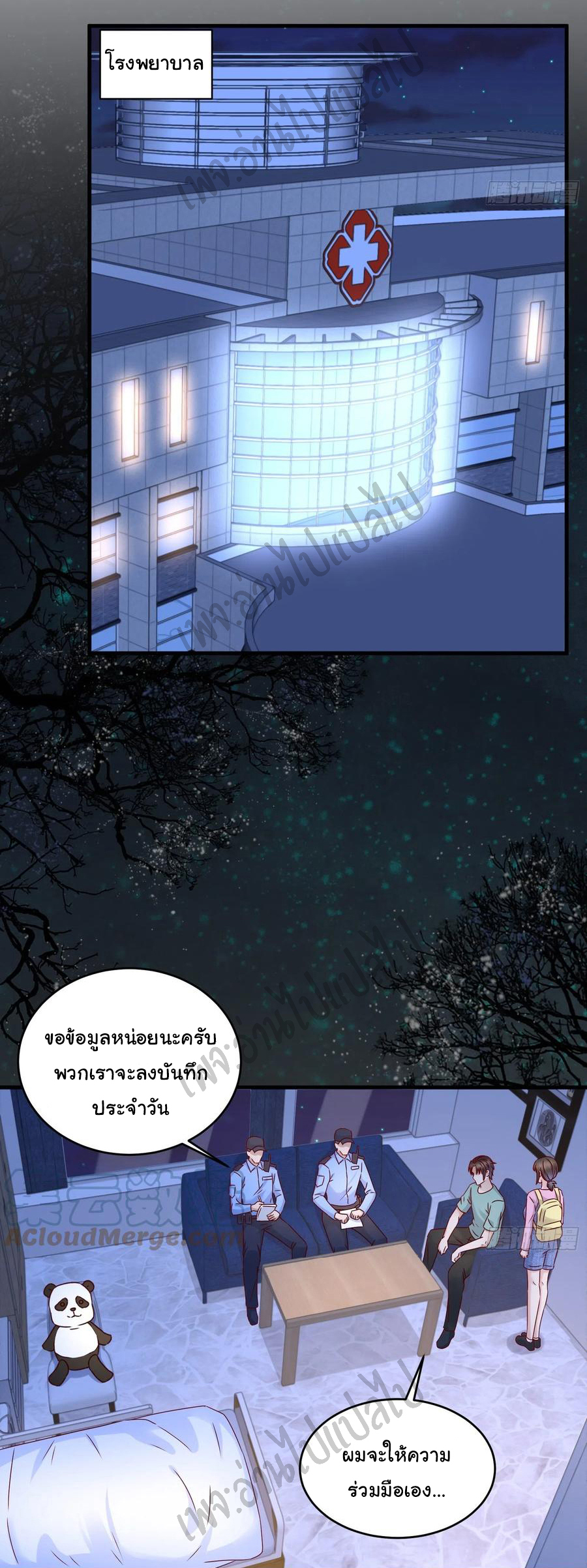 Best system Investors in the city ตอนที่ 37 หน้า 13