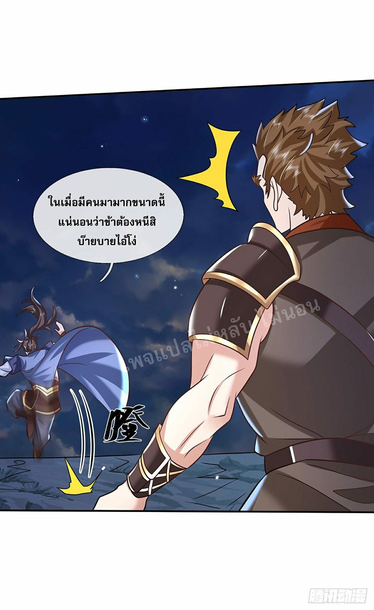 ราชันย์เทพยุทธ์มังกรผงาดฟ้า ตอนที่ 90 หน้า 29