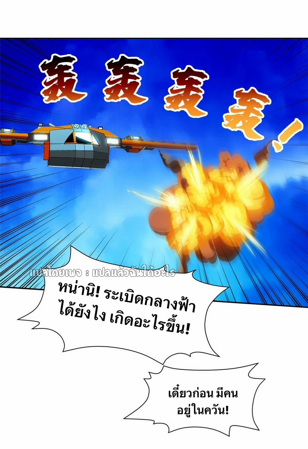 การเกิดใหม่ของพระเจ้ากับระบบผลาญเงินสุดกาว ตอนที่ 167 หน้า 27