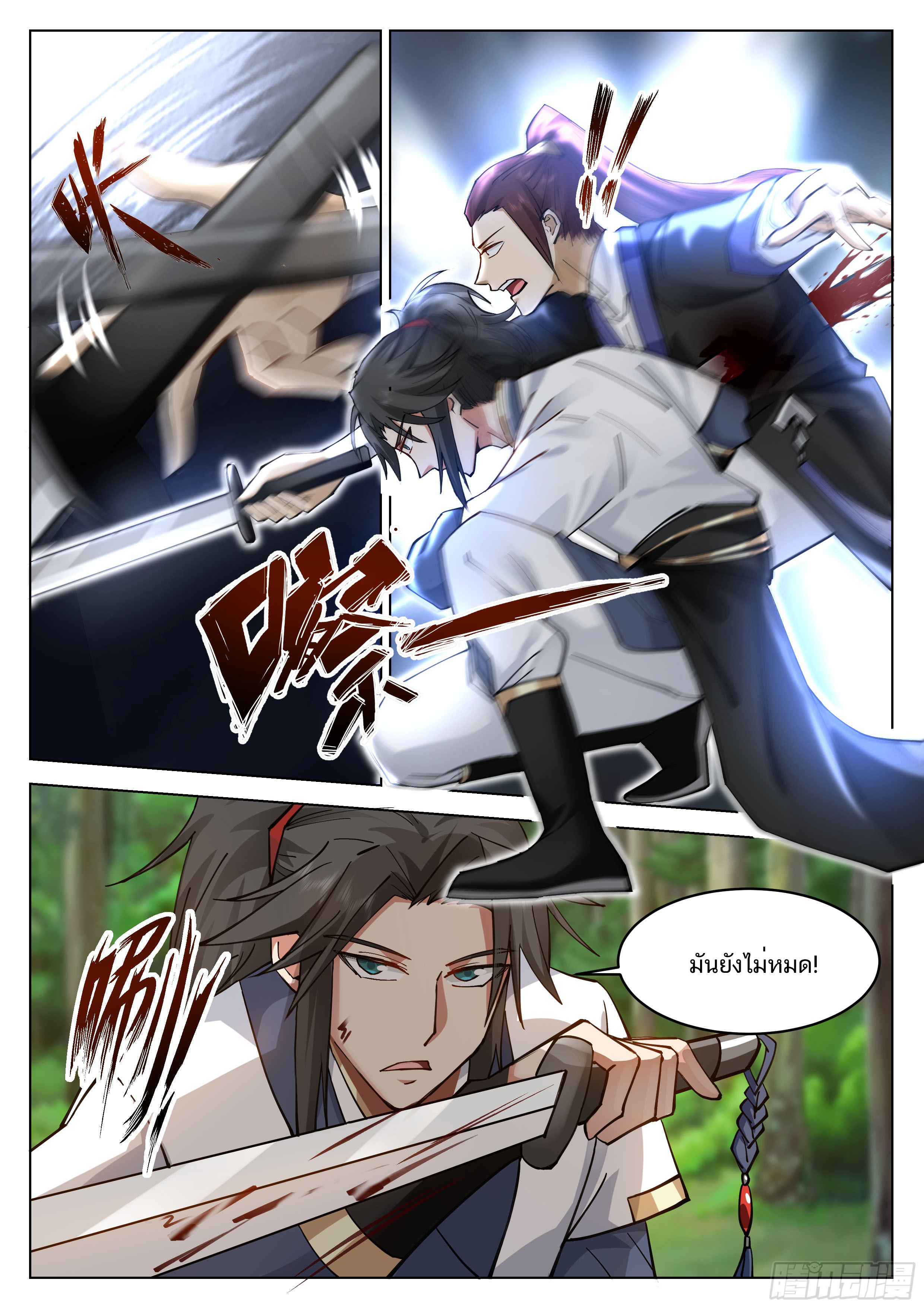 Great Sage of Humanity ตอนที่ 49 หน้า 3