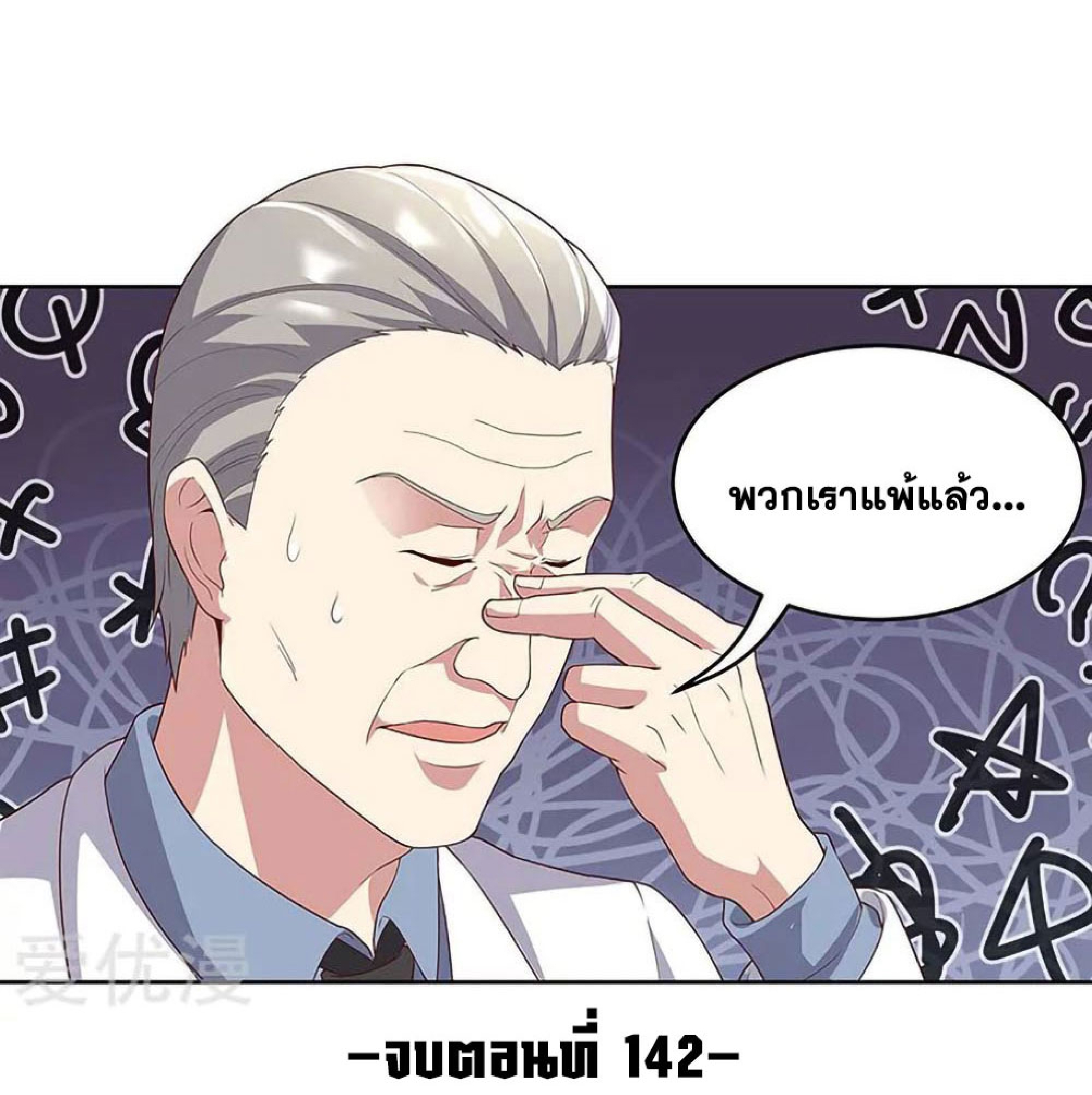 โครตเกรียนเซียนโอสด ตอนที่ 142 หน้า 41