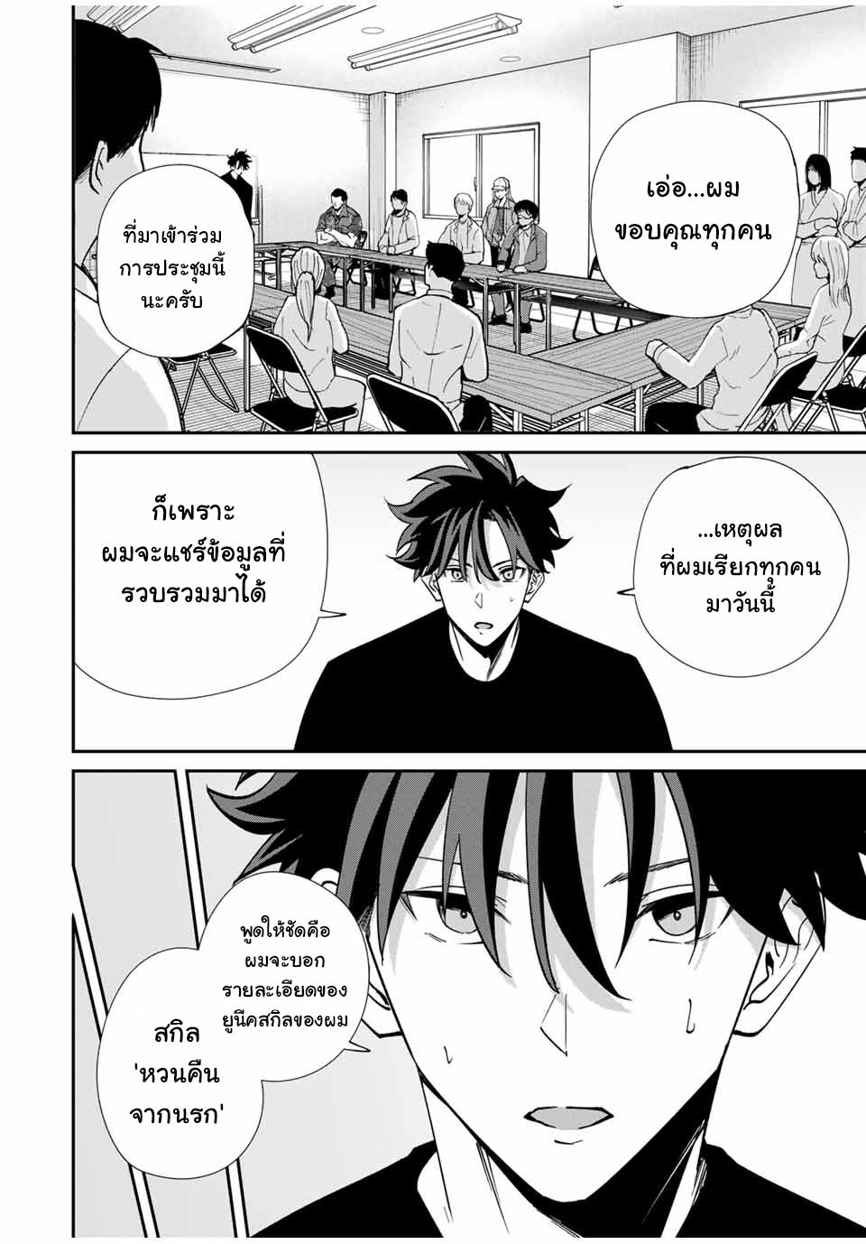 มีเพียงฉันเท่านั้นที่รู้ว่าโลกนี้กำลังจะล่มสลาย ตอนที่ 46 หน้า 6