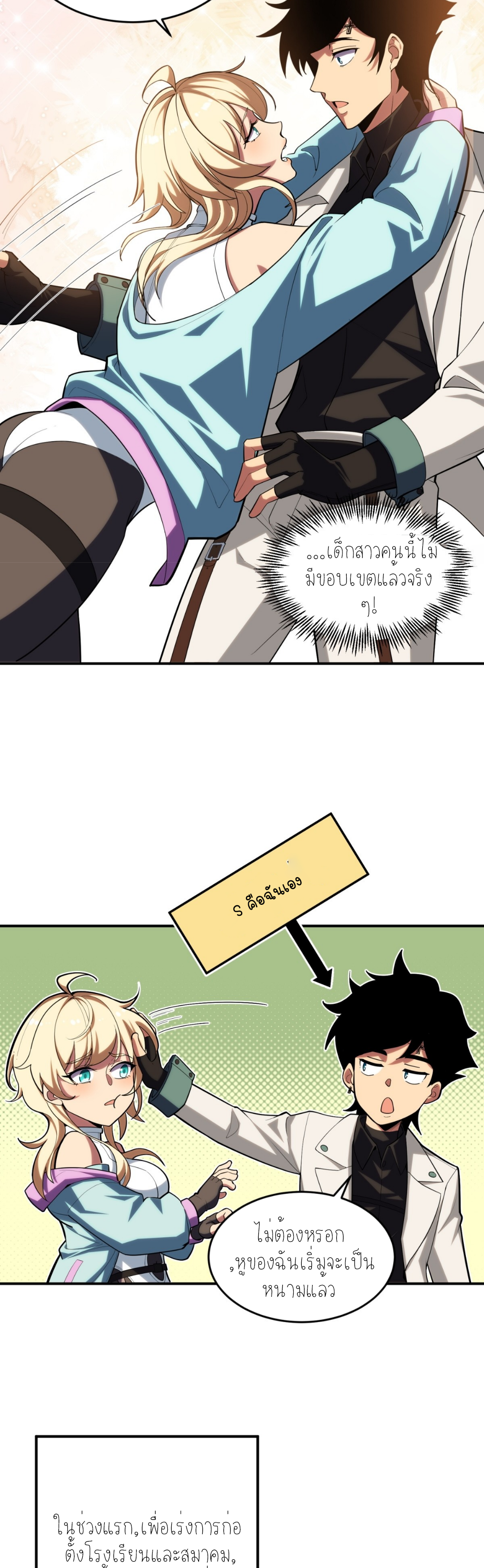 แสงแห่งความหวัง: คุณลุงผู้ทำลาย~ ตอนที่ 9 หน้า 7