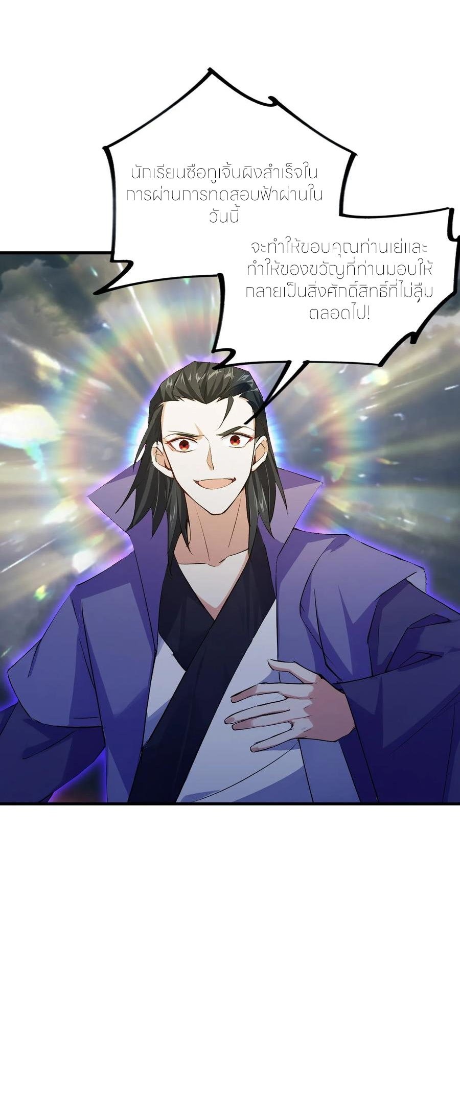 ฉันเป็นไม่รู้ตัวเองว่าโหด~ ตอนที่ 120 หน้า 28