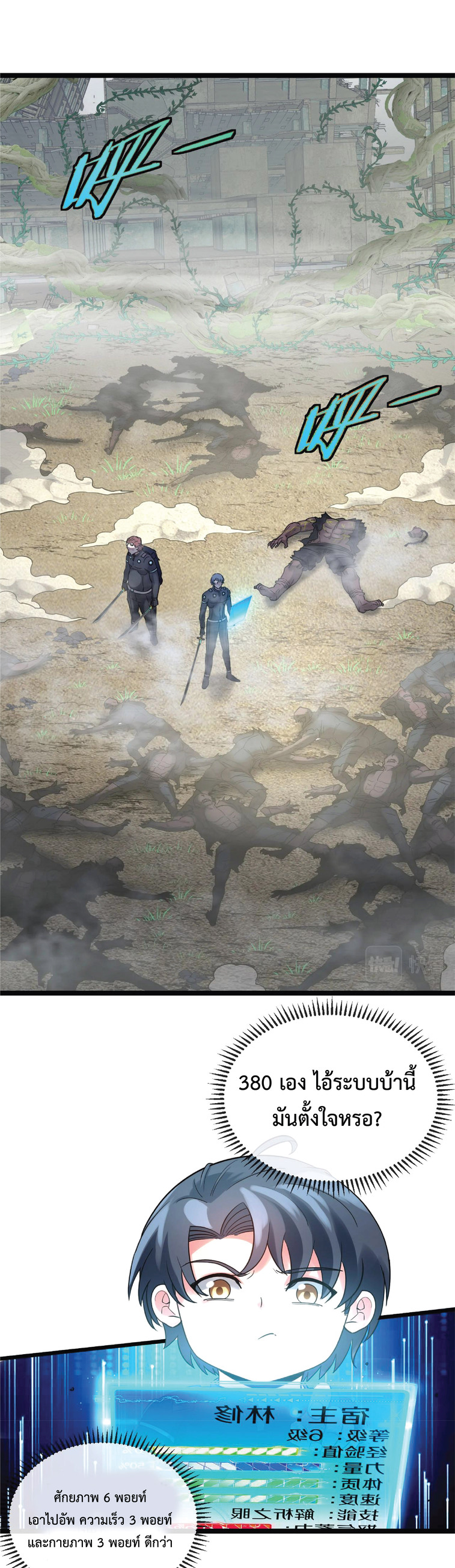 Super god system  ระบบสุดเทพ ตอนที่ 3 หน้า 41
