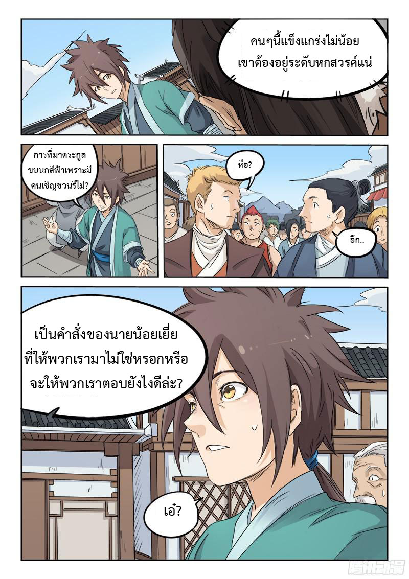 Star Martial God Techniquer ตอนที่ 129 หน้า 9