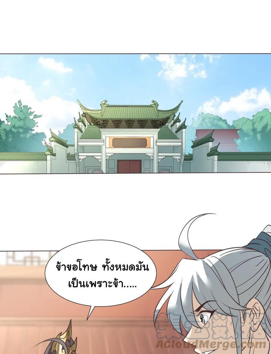 Legend of King Amata | ตำนาน ราชันย์ อมตะ ตอนที่ 26 หน้า 5