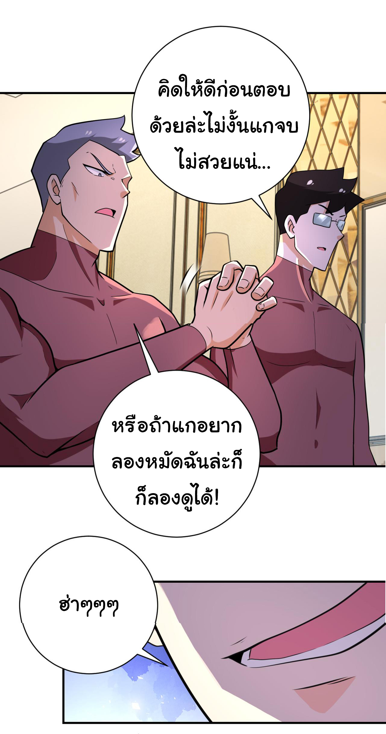 Apocalyptic Super System ตอนที่ 289 หน้า 21