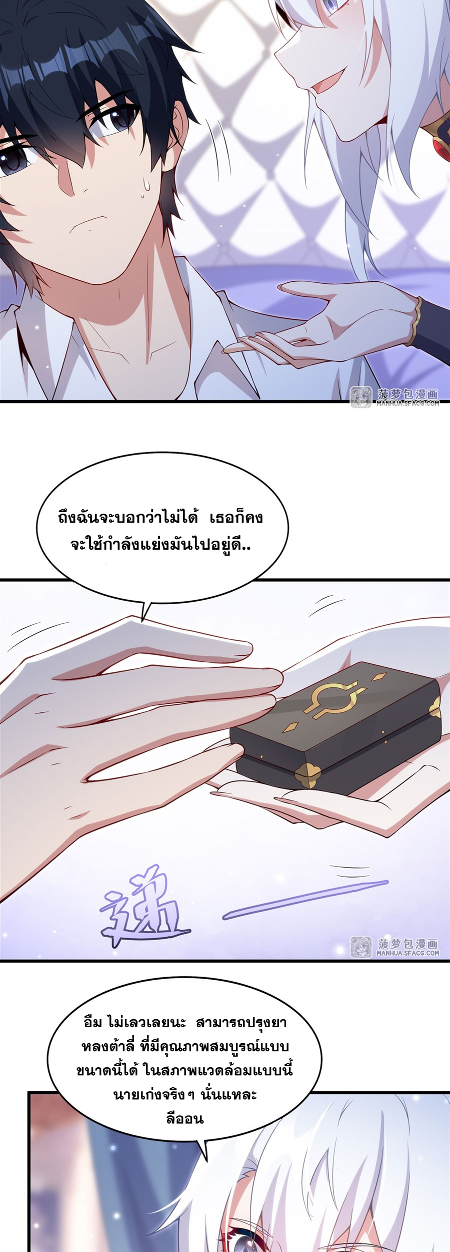 Shut Up, Evil Dragon! I don't want to raise a child with you anymore ตอนที่ 15 หน้า 24
