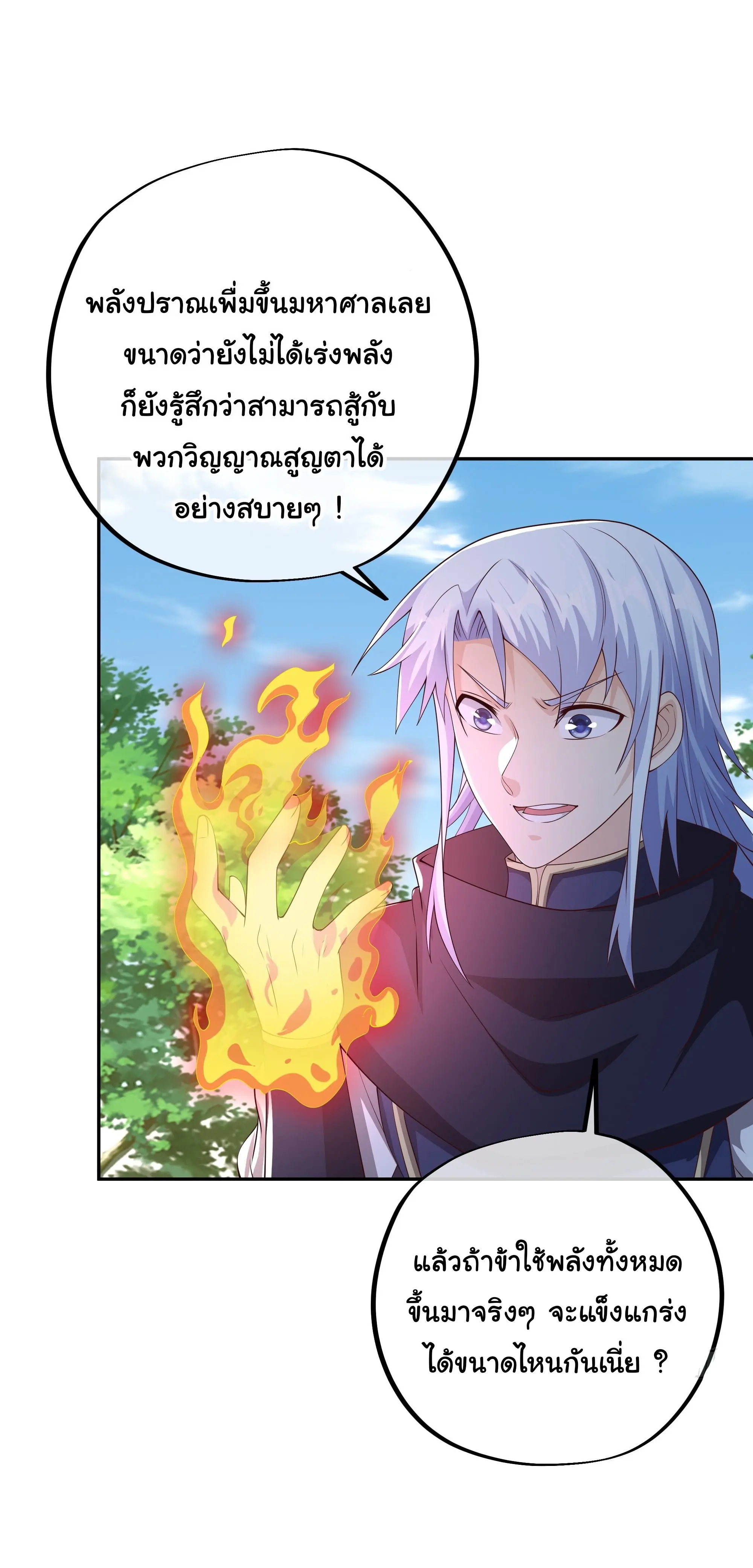 (ฟรี30ตอน) เทพยุทธเหนือหล้ากับระบบเกิดใหม่ไร้จำกัด ตอนที่ 25 หน้า 8