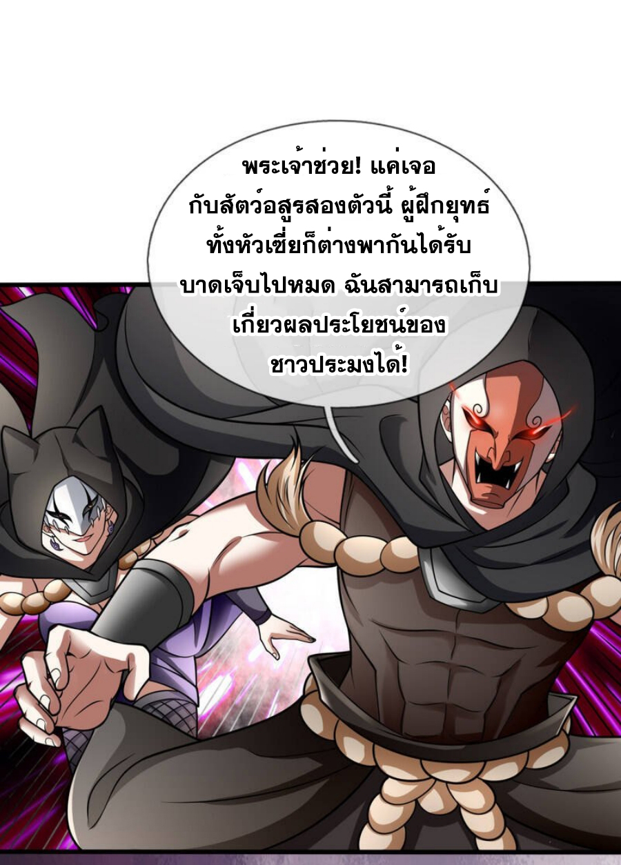 นครเซียนแห่งผู้ต่อต้านสวรรค์ ตอนที่ 194 หน้า 2