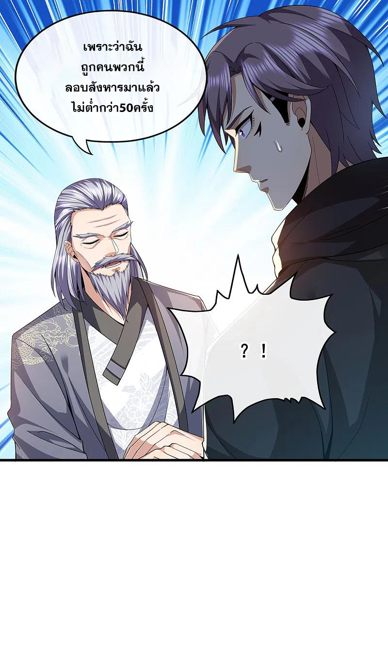 มหาเทพเซียนหมอ ตอนที่ 312 หน้า 14