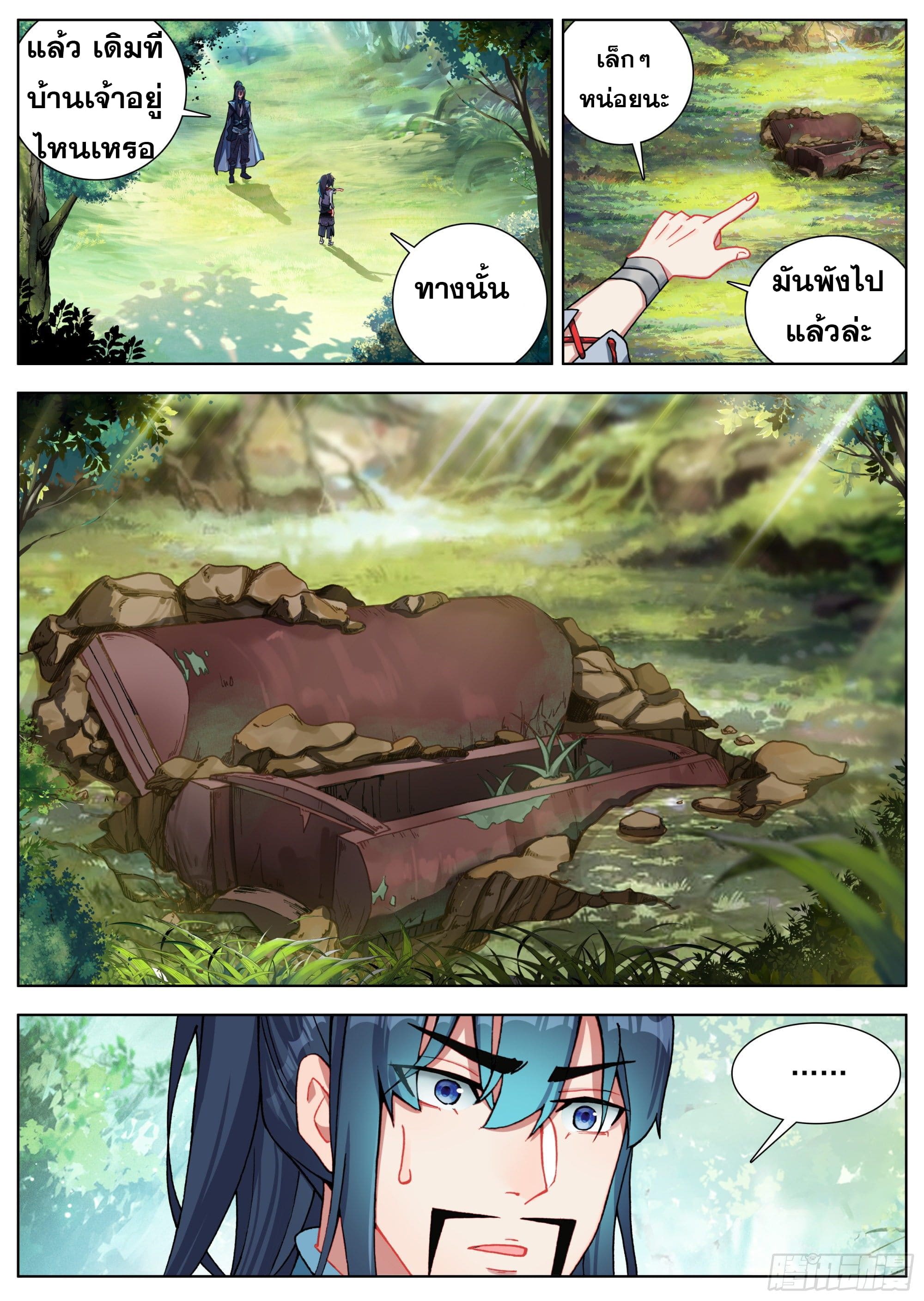 หลินหยวนสิง ตำนานจิ้งจอกเมฆา ตอนที่ 7 หน้า 13