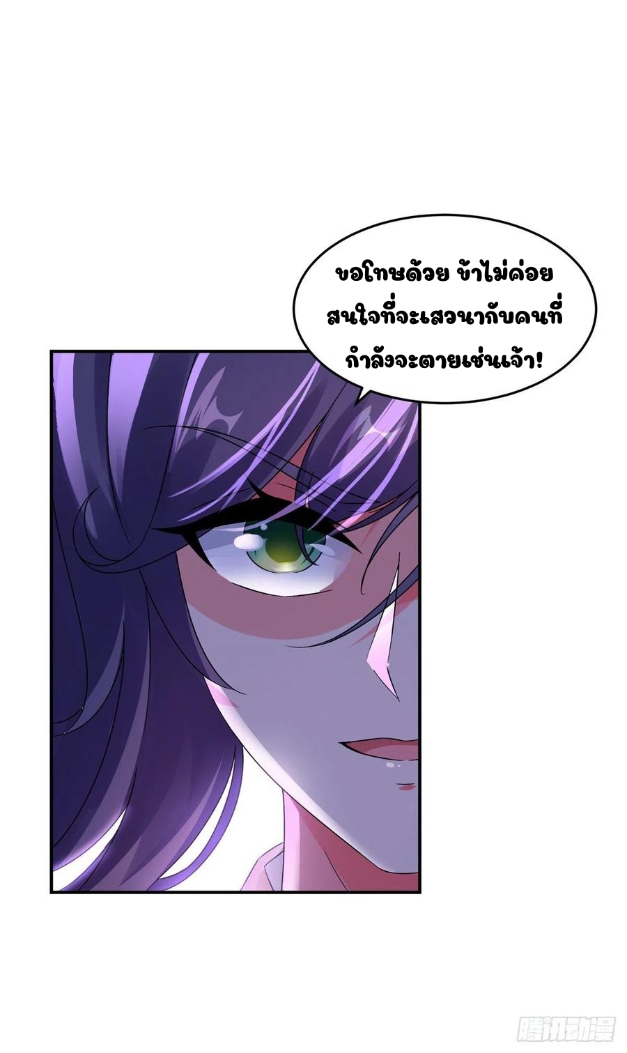 จักรพรรดิวิญญาณศักดิ์สิทธิ์ (ทันจีน) ตอนที่ 86 หน้า 18