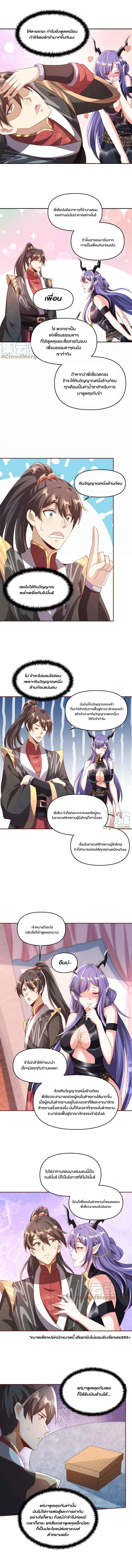 ข้าถูกอัญเชิญมาเพื่อช่วยจักรพรรดินี (ยังไม่ชนฉบับ) ตอนที่ 72 หน้า 3