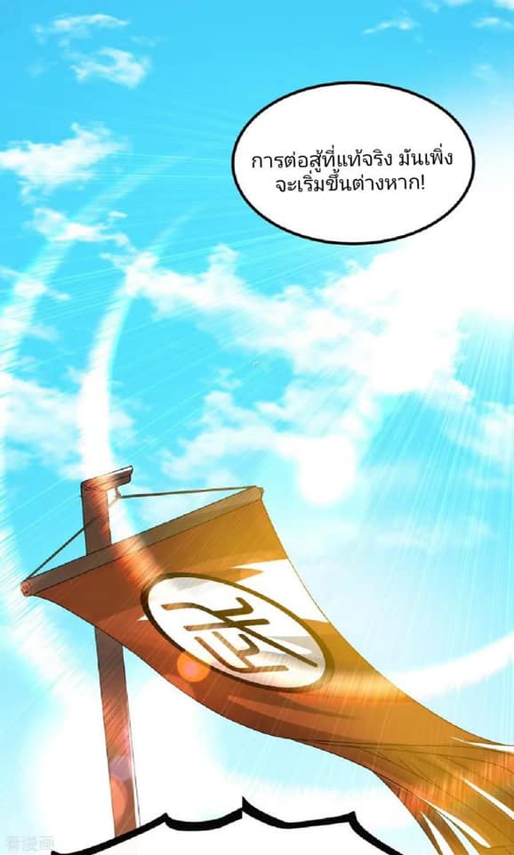 Reversal of God King ตอนที่ 73 หน้า 11