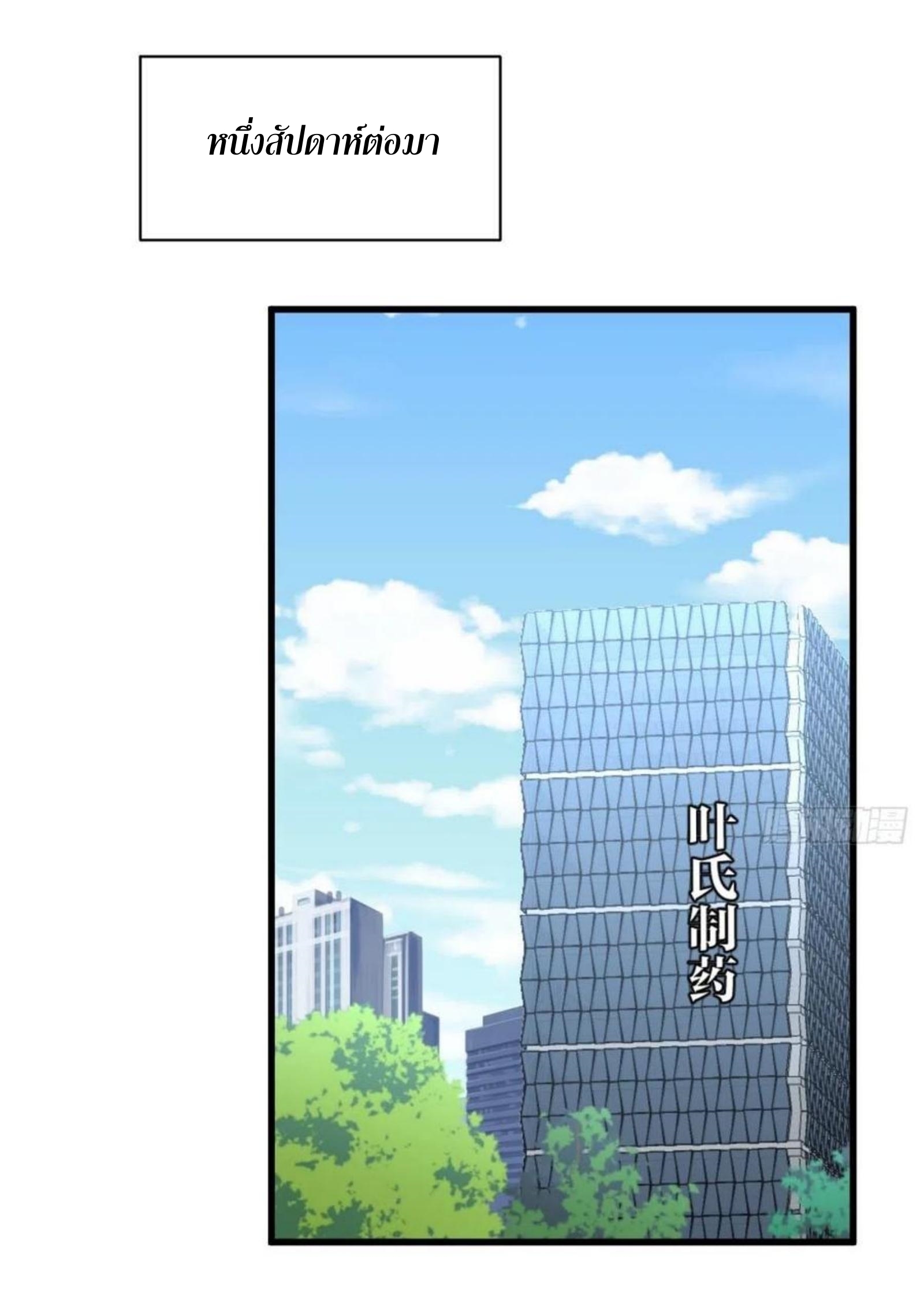 Immortal Swordsman in The Reverse World ข้าเซียนกระบี่ไม่เกาะสตรี ตอนที่ 170 หน้า 37