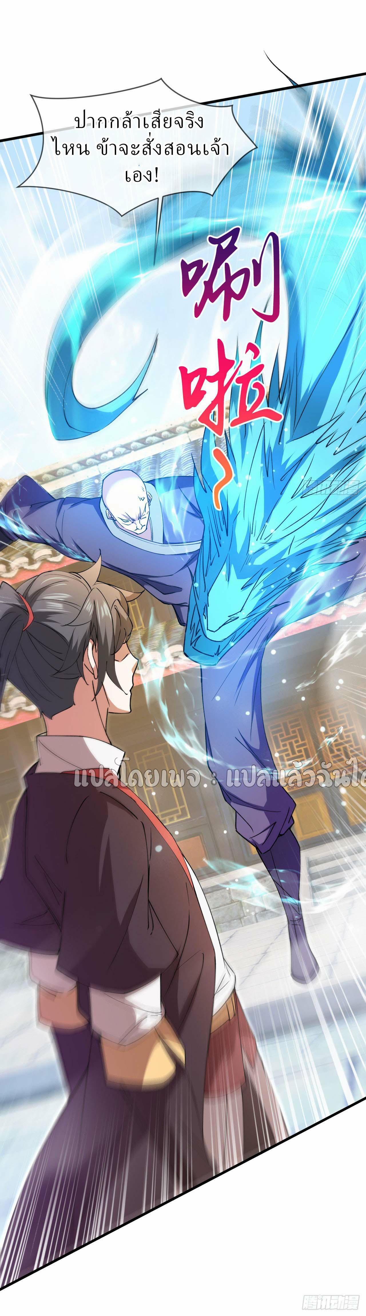 (ชนจีน)จุติเทพจักรพรรดิเกิดมาทั้งทีมีคะแนนเป็นล้าน ตอนที่ 79 หน้า 29