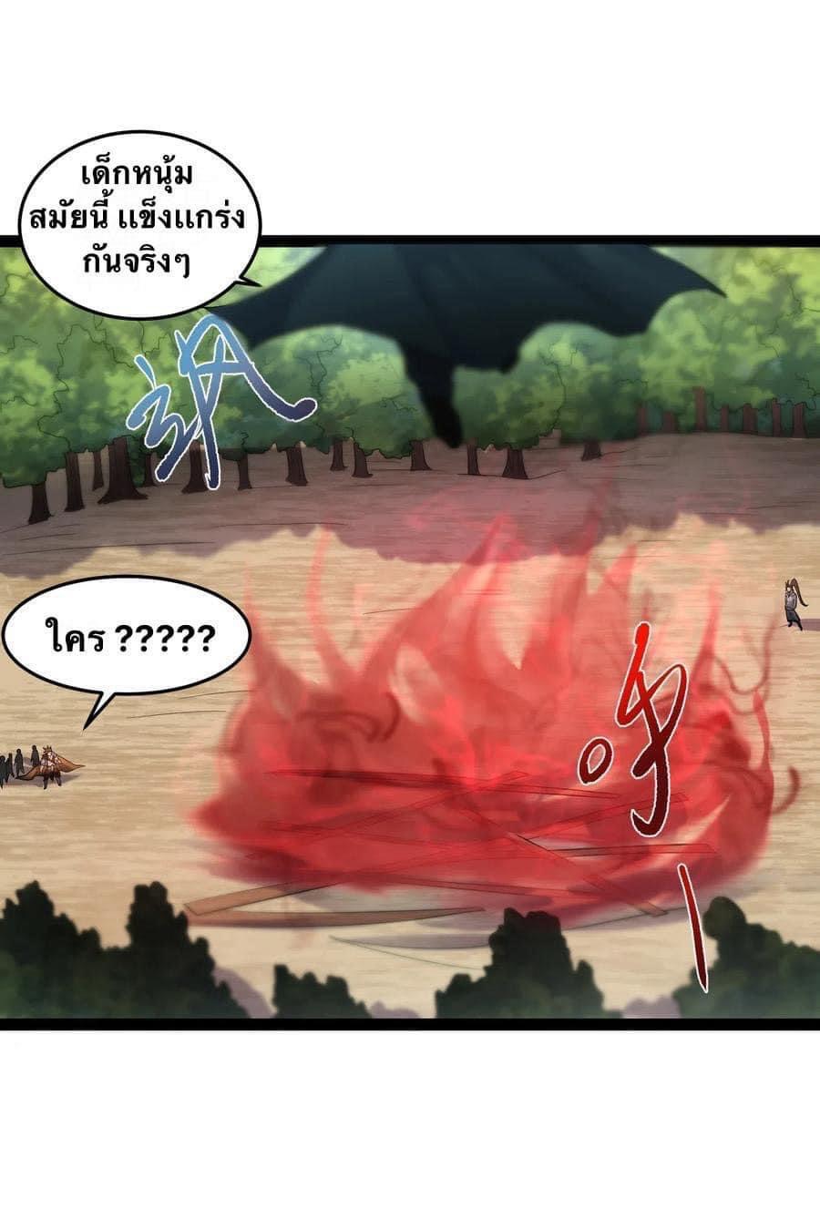เทพวายร้ายกลับชาติมาเกิดใหม่ ตอนที่ 10 หน้า 27