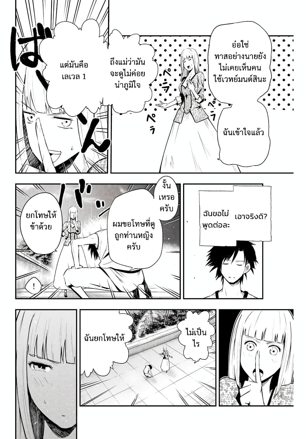 Dorei Tensei Sono Dorei Saikyou no Moto Ouji ni Tsuki ตอนที่ 3 หน้า 20