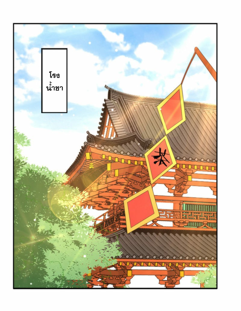 ข้ารับใช้ชั้นหนึ่ง ตอนที่ 61 หน้า 29