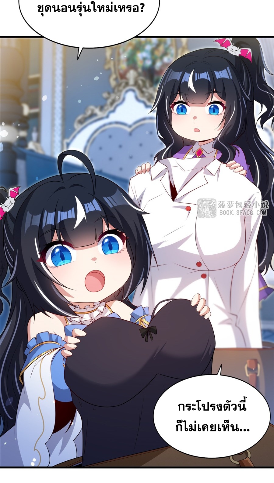 Shut Up, Evil Dragon! I don't want to raise a child with you anymore ตอนที่ 81 หน้า 6