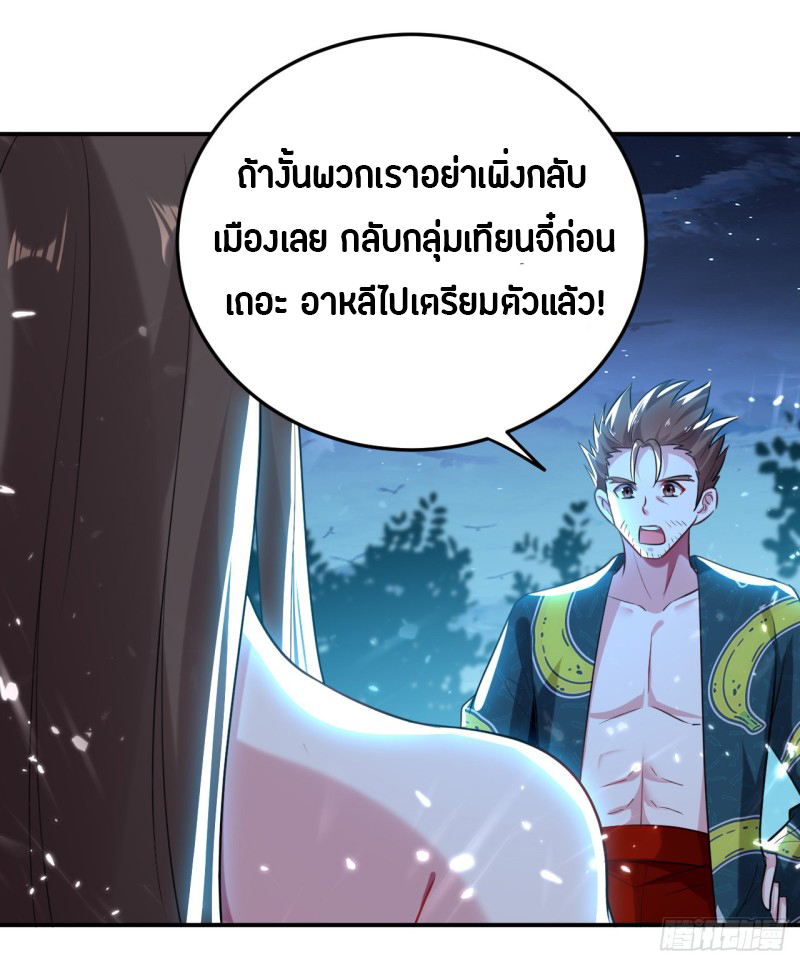 The ultimate son-in-law from different world ตอนที่ 54 หน้า 27