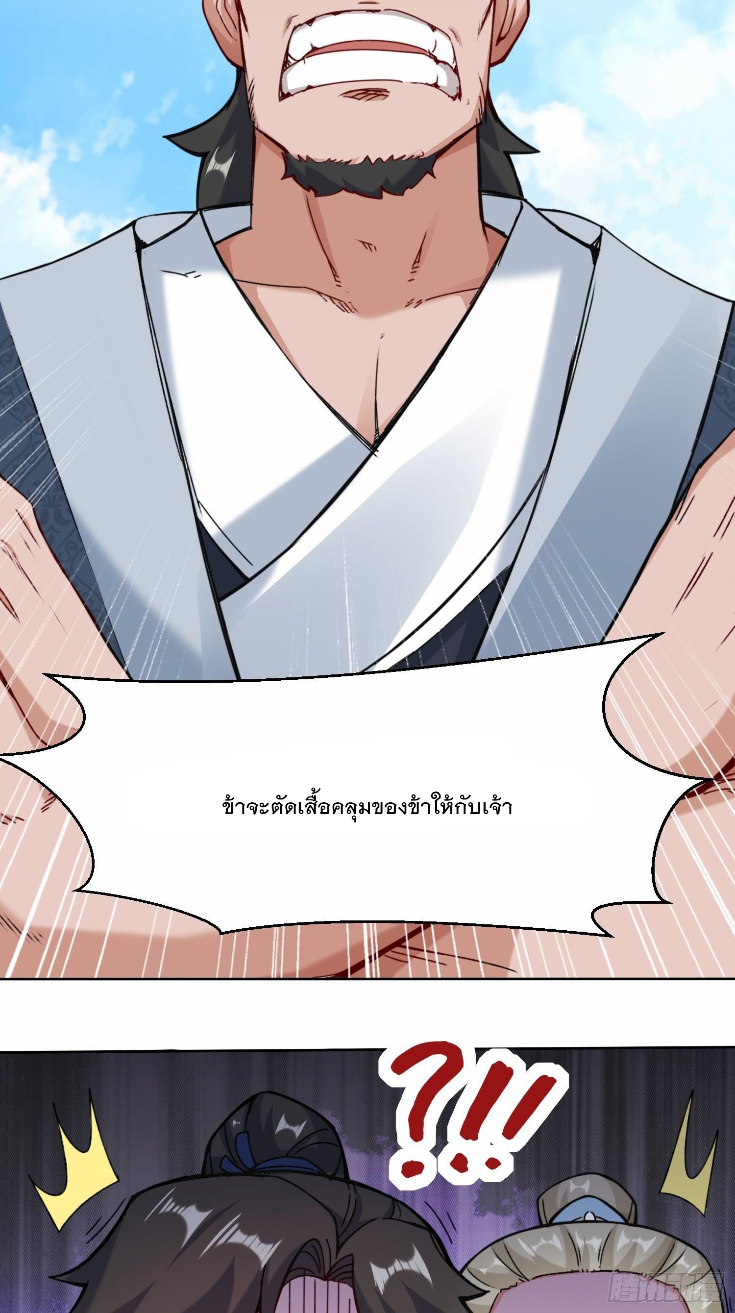 ข้าคือผู้กลืนกินไร้ที่สิ้นสุด (ชนจีน) ตอนที่ 10 หน้า 32