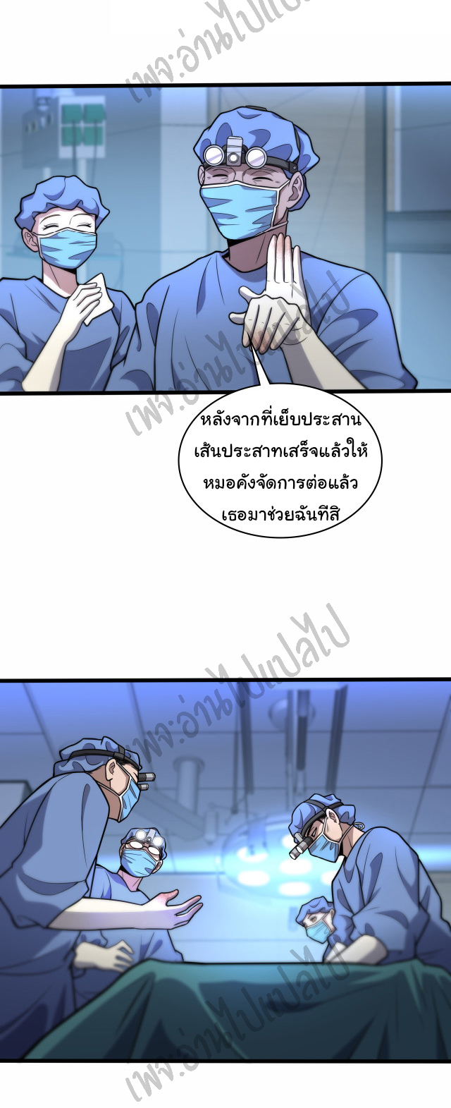 สุดยอดระบบของหมอหลิงหรัน ตอนที่ 59 หน้า 16