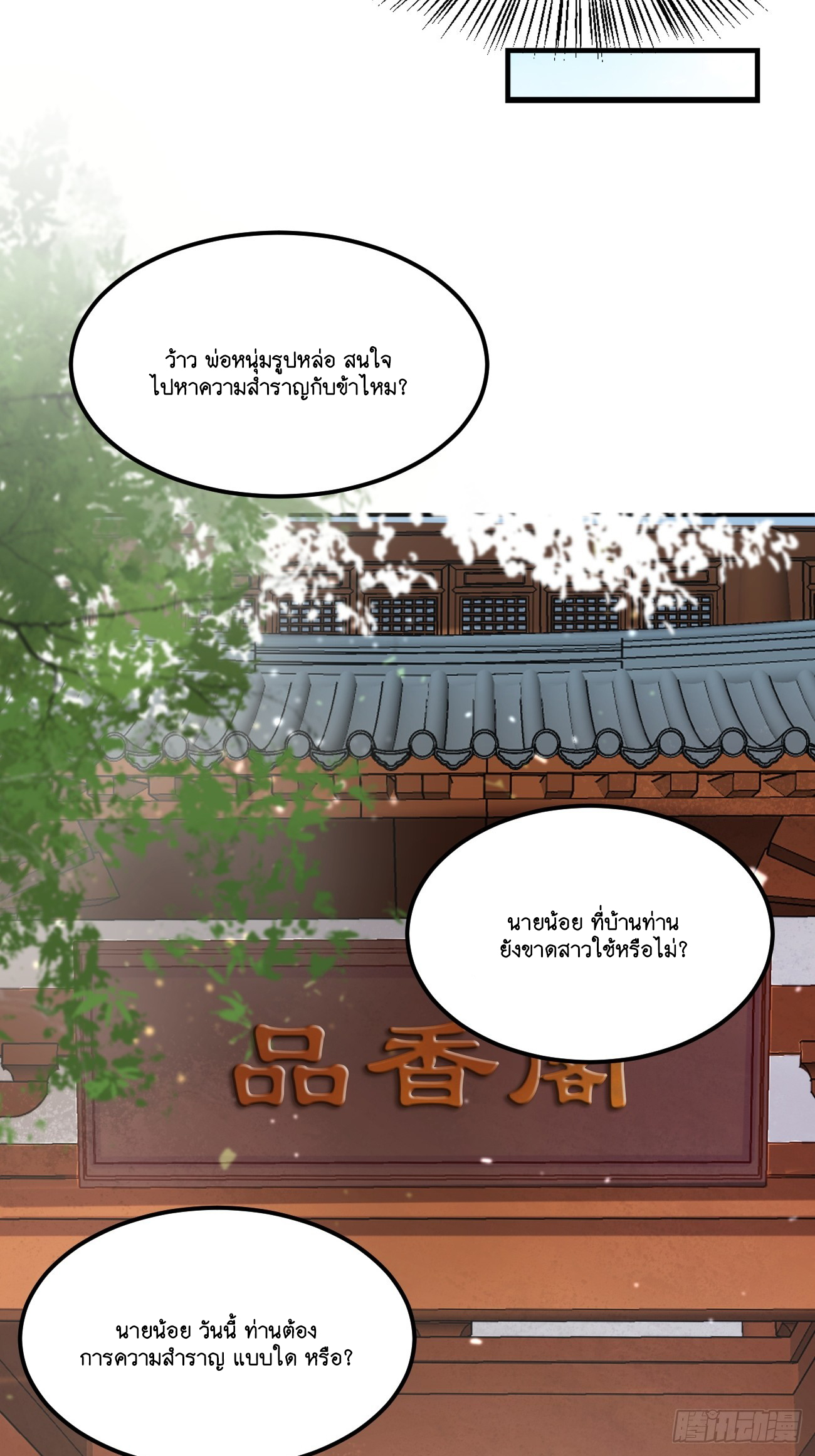 Prince Biexiu ตอนที่ 1 หน้า 41