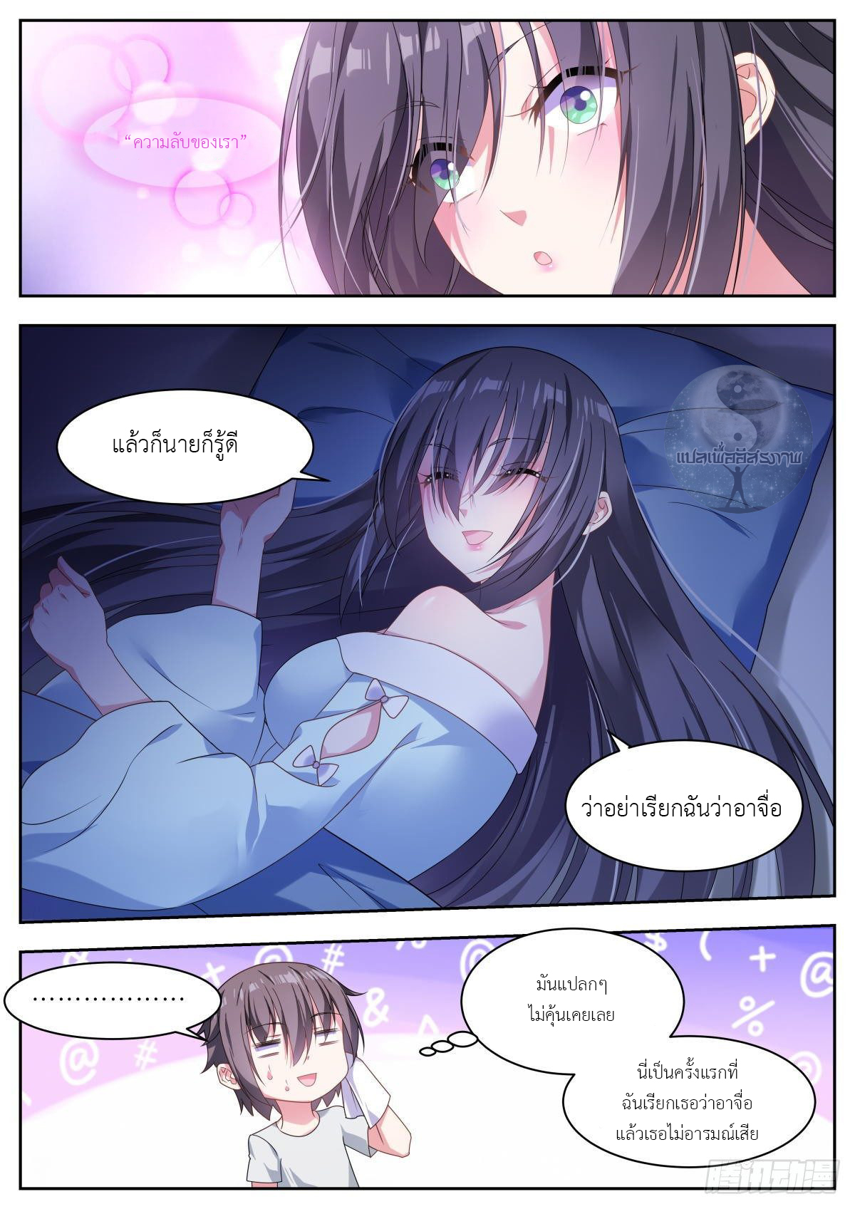 สาวน้อย คุณคิดผิดแล้ว (ชนจีน) ตอนที่ 17 หน้า 3
