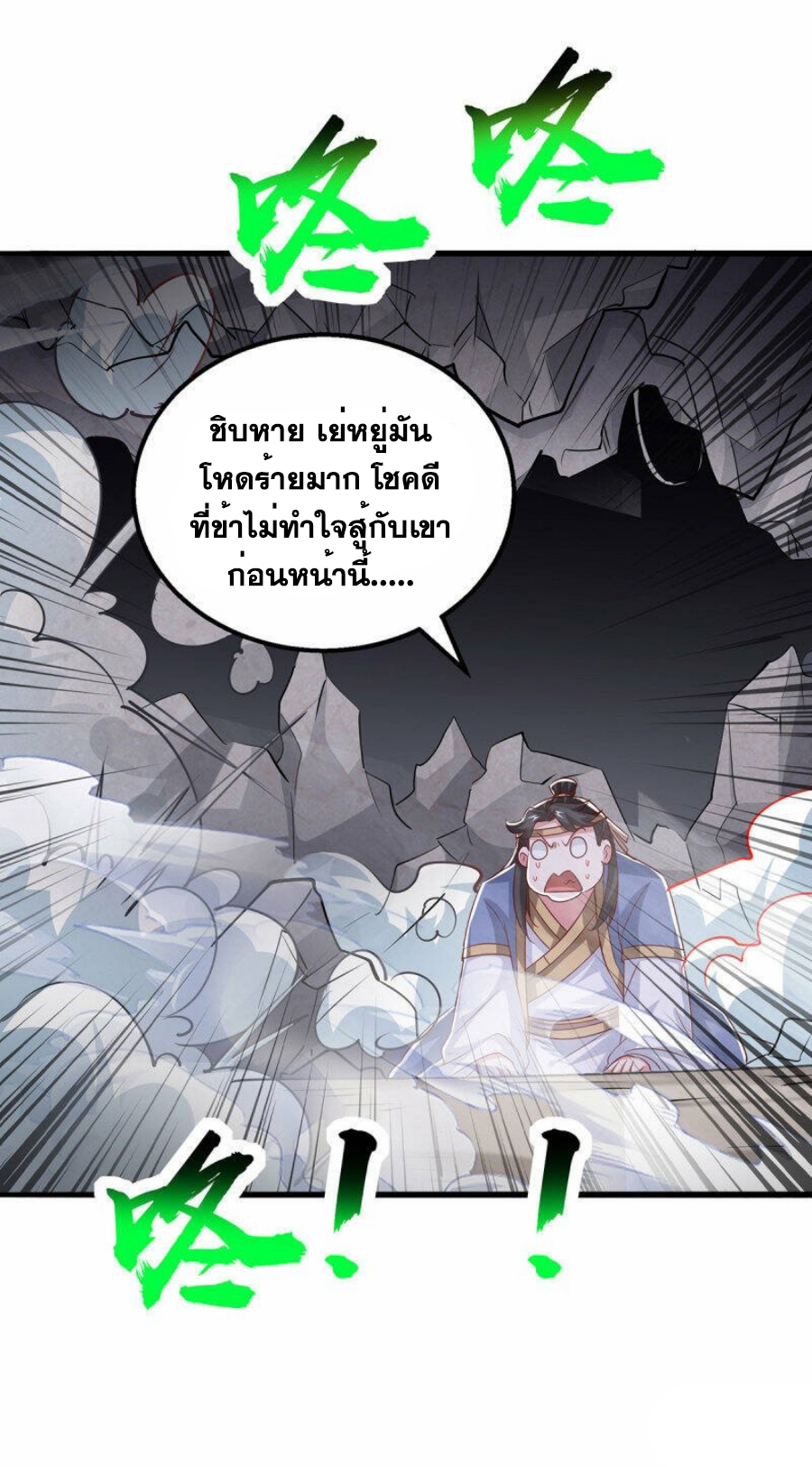 One Step Toward Freedom ตอนที่ 384 หน้า 16