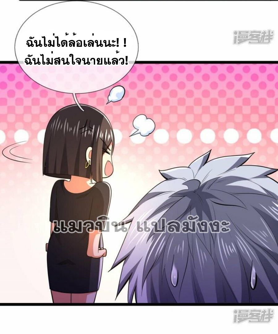 นครเซียนแห่งผู้ต่อต้านสวรรค์ ตอนที่ 232 หน้า 8