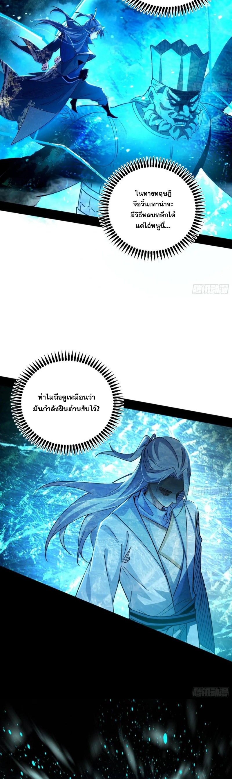 I'm an Evil God ข้าคือจักรพรรดิปีศาจ ตอนที่ 465 หน้า 16