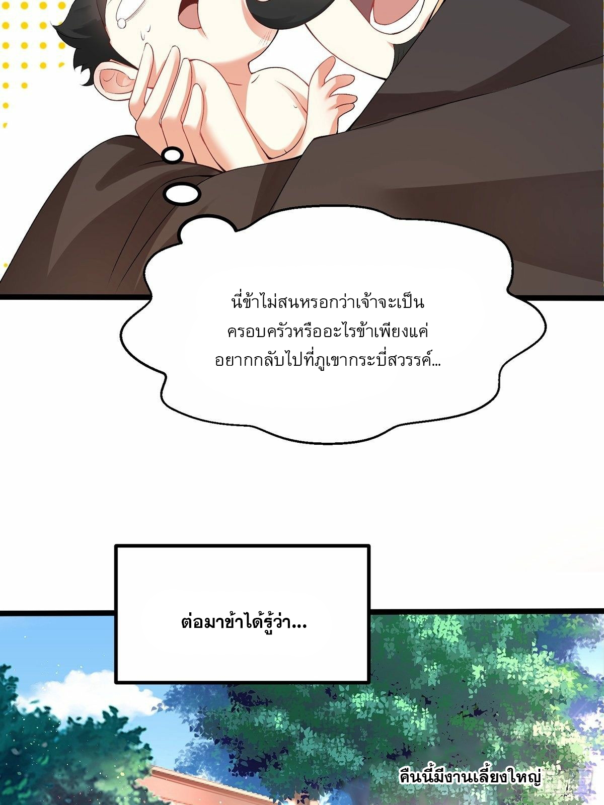 เทพกระบี่มรณะ (ชนจีน) ตอนที่ 1 หน้า 51