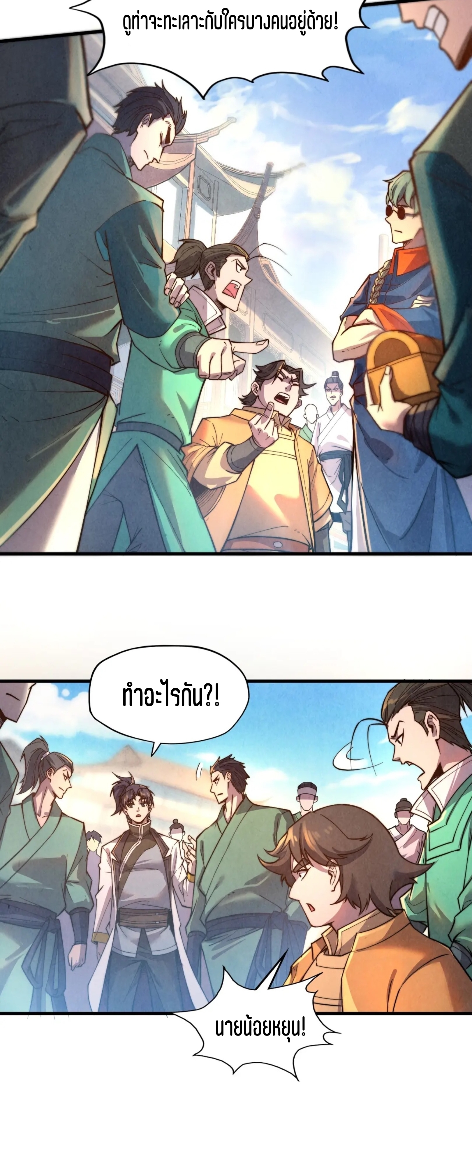 มหาเทพนิรันดร์กาล ตอนที่ 33 หน้า 7