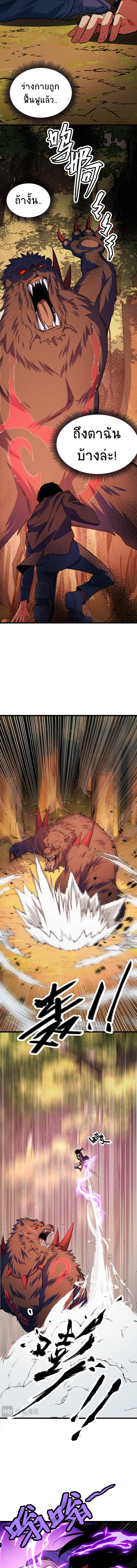 I Level Up By Absorbing Everything ตอนที่ 5 หน้า 8