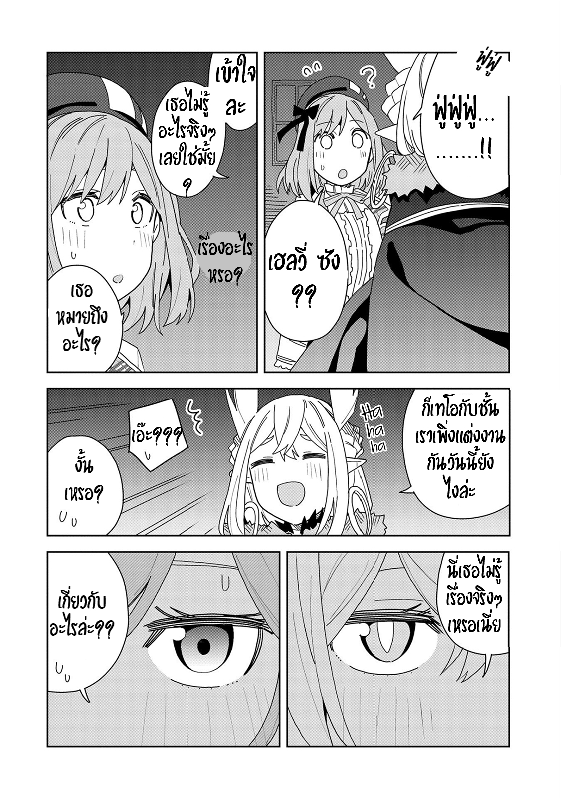 Akuma no Niidzuma ตอนที่ 8 หน้า 32