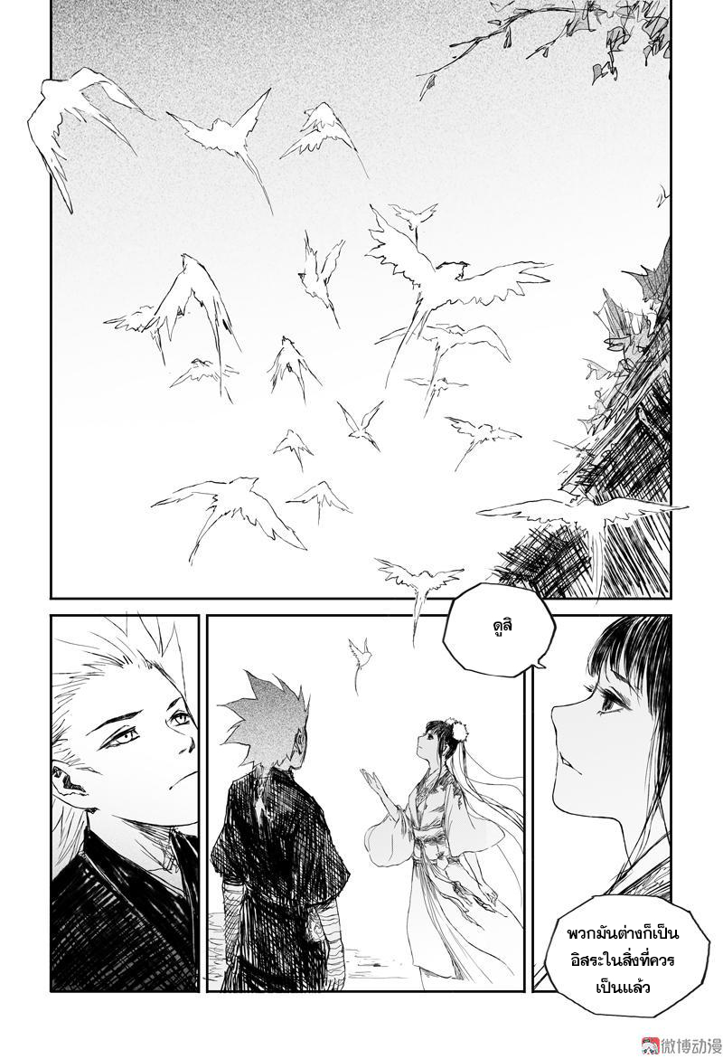 ผู้ขจัดมาร [จีนตัดจบ] ตอนที่ 47 หน้า 7