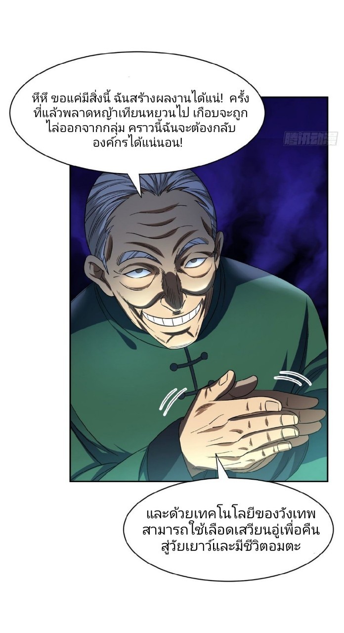 การเกิดใหม่ของพระเจ้ากับระบบผลาญเงินสุดกาว ตอนที่ 97 หน้า 10